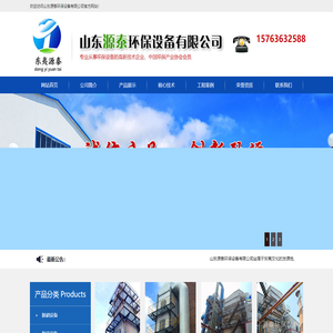 山东源泰环保设备有限公司