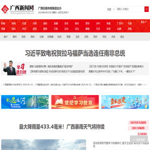 全国重点新闻网站