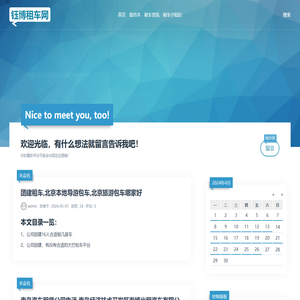 - 南宁租车-钰博租车资讯