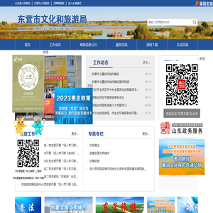 东营市文化和旅游局