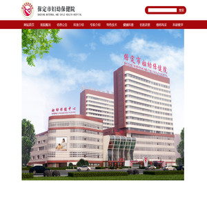 保定妇幼保健院