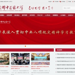 成都中医药大学