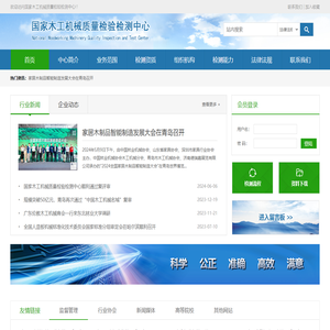 国家木工机械质量检验检测中心