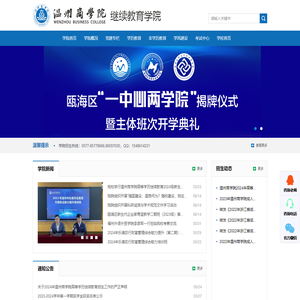 温州商学院继续教育学院