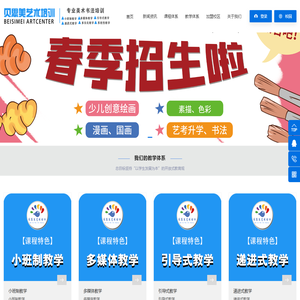 贝思美艺术培训机构