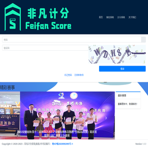 非凡计分系统