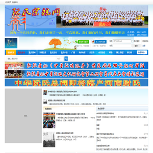 阮氏宗亲网,看我阮氏大家庭