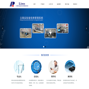 立高科技LIMS实验室管理系统