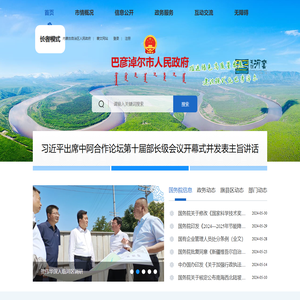 巴彦淖尔市人民政府