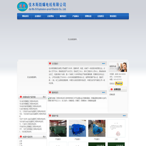 佳木斯防爆电机