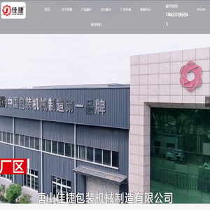 唐山佳捷包装机械制造有限公司