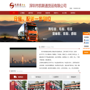 深圳市凯联通货运有限公司