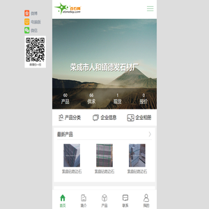 荣成市人和镇德发石材厂