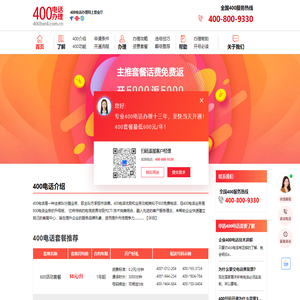 400电话办理