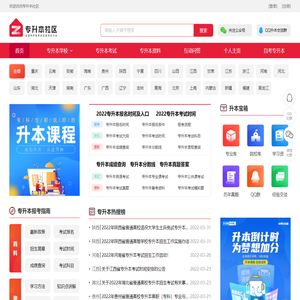 专升本社区