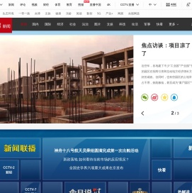 央视网新闻频道(cctv.com)