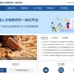 广东省院校职业技能等级认定信息化服务平台管理中心
