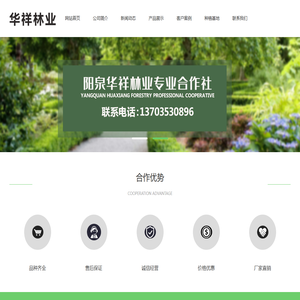 阳泉华祥林业专业合作社