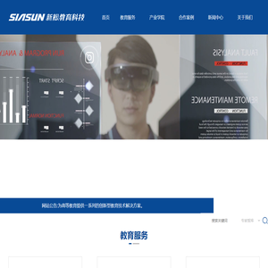 新松教育科技集团