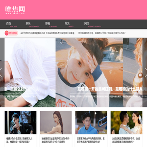 唯热网
