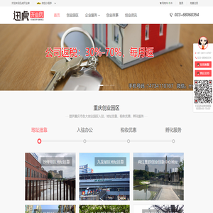 重庆创业园区入驻,重庆市挂靠地址,公司地址挂靠,代账报税工商代办