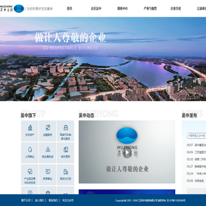 江苏吴中集团有限公司