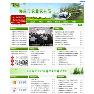 许昌市农业农村局