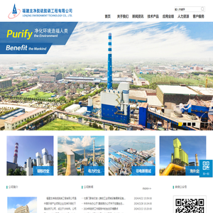 福建龙净脱硫脱硝工程有限公司