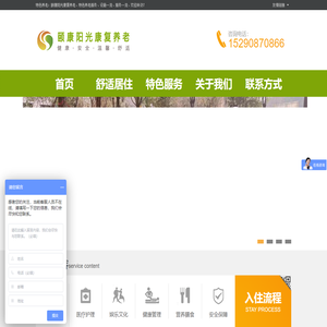 驻马店颐康阳光养老中心