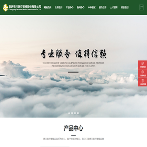 重庆德川医疗器械有限公司