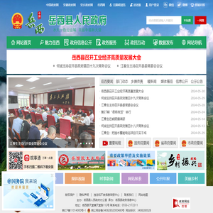 岳西县人民政府网