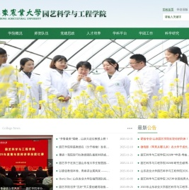 园艺科学与工程学院