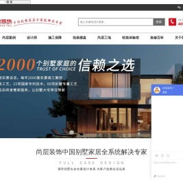 广州别墅装修设计公司