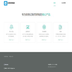 记账财务通
