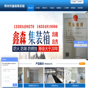 朔州市朔城区鑫森活动房经销部