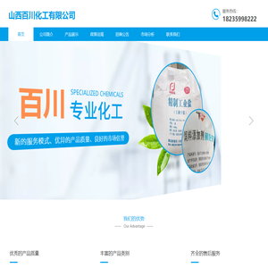 山西百川化工有限公司