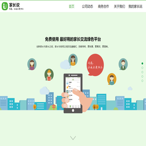 云大天诚――家长说