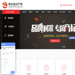 青岛申达知识产权代理有限公司