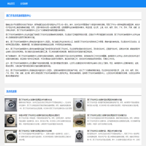 西门子洗衣机维修