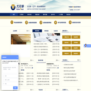 辽宁税务师事务所