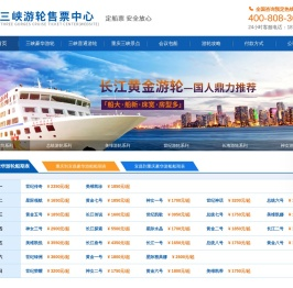 重庆三峡旅游船