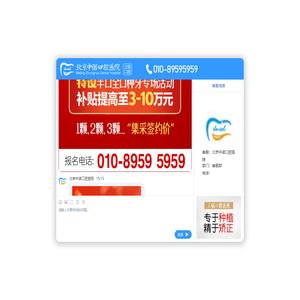 北京中诺口腔医院