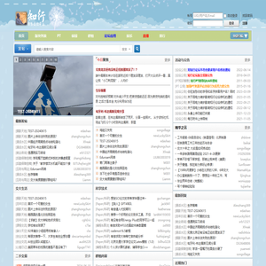 北京交通大学论坛