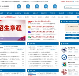山东单招网