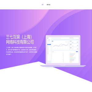 三七互娱（上海）科技有限公司
