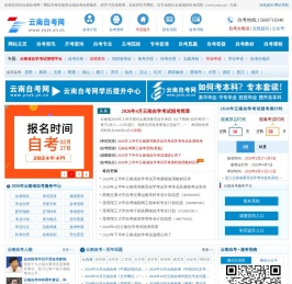 云南自考网