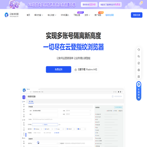 免费指纹浏览器