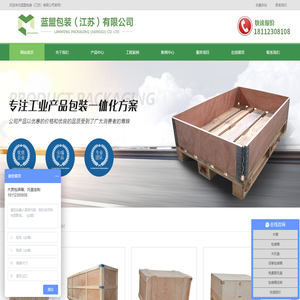 蓝盟包装（江苏）有限公司