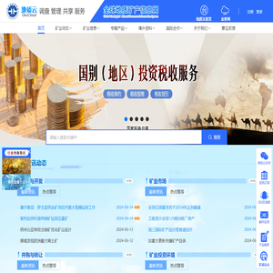 全球地质矿产信息网门户