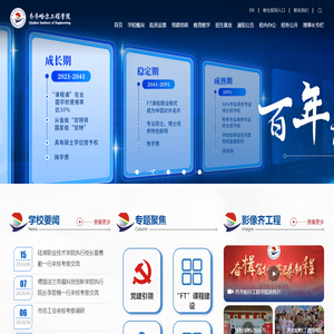 齐齐哈尔工程学院